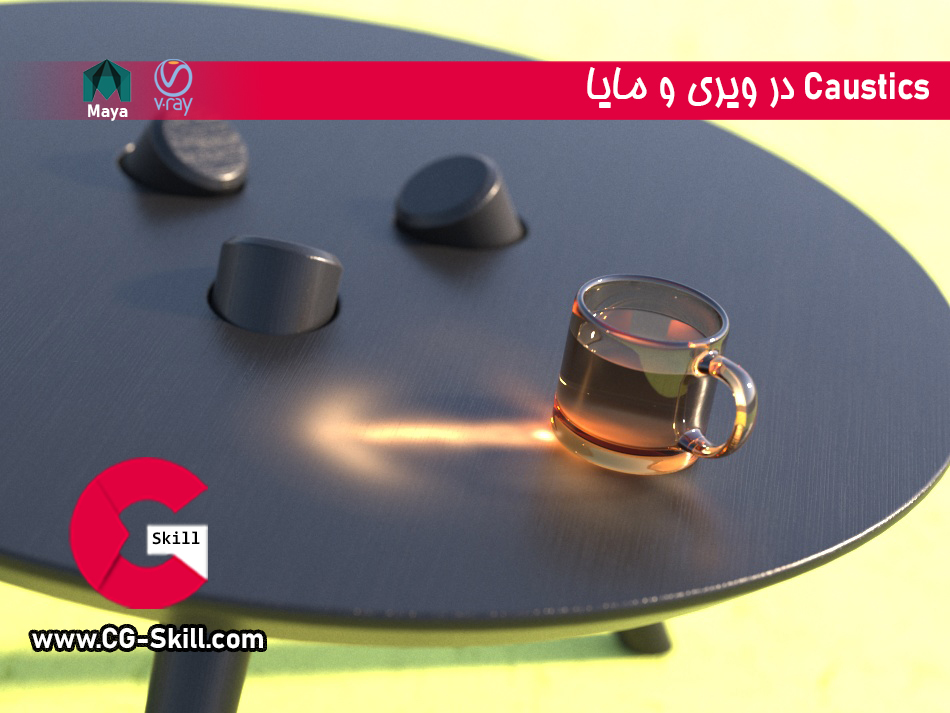 Caustics در ویری و مایا